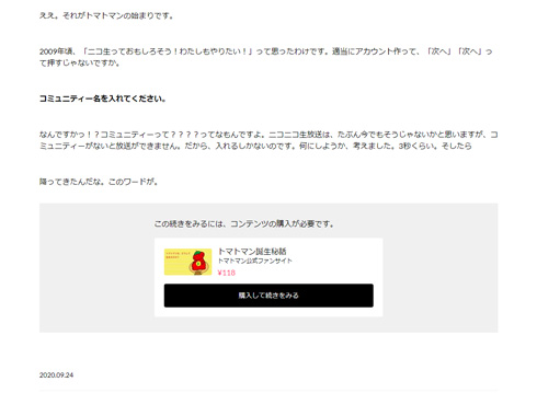 有料記事の課金画面