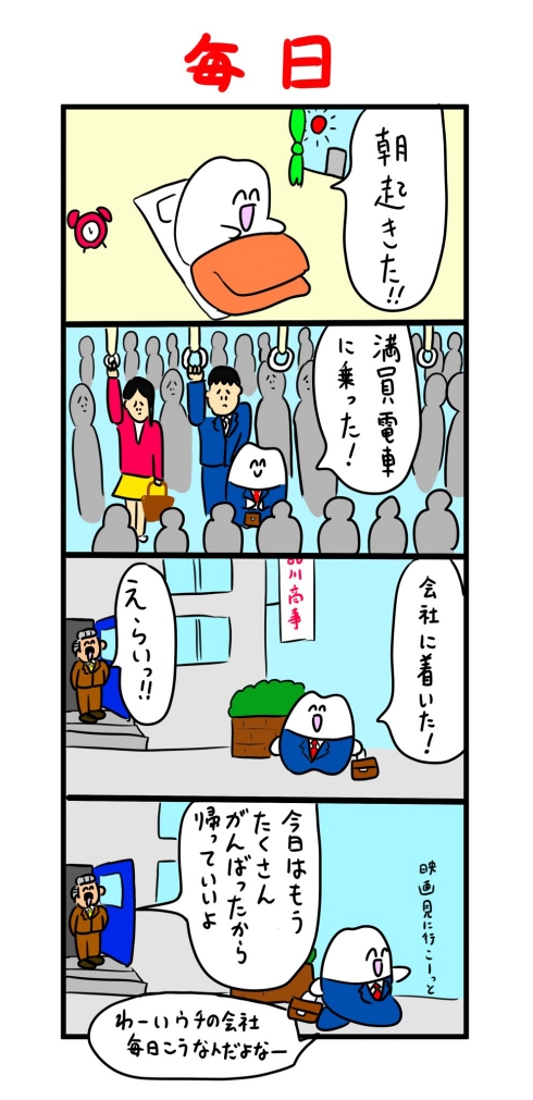 歯のマンガ シュール 出社