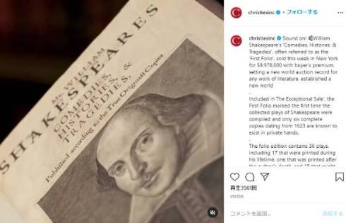 シェークスピア　過去最高額 オークション
