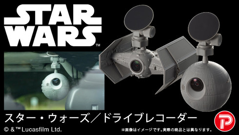 帝国軍が監視する「スター・ウォーズ ドラレコ」登場 前はデス