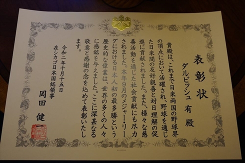 ダルビッシュ聖子 ダルビッシュ有 表彰 シカゴ 最多勝