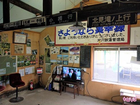 「駅舎内」にはさまざまな看板が