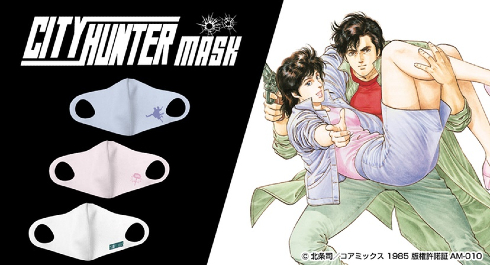 シティーハンターマスク