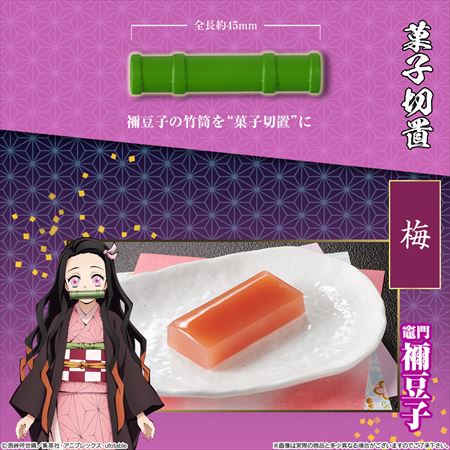 鬼滅 羊羹 禰豆子