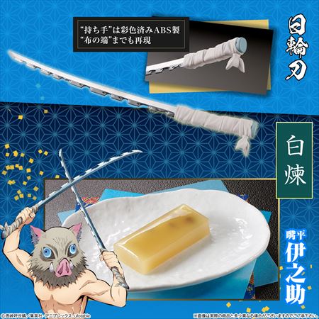 鬼滅 羊羹 伊之助