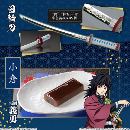 鬼滅 羊羹 義勇