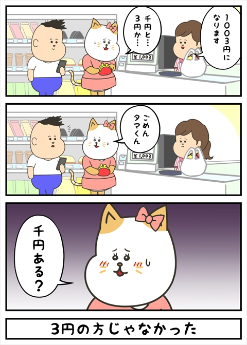 ヤバにゃん