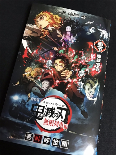 「劇場版 鬼滅の刃 無限列車編」のかつてない社会現象とは。本編の魅力をネタバレなしで紹介。