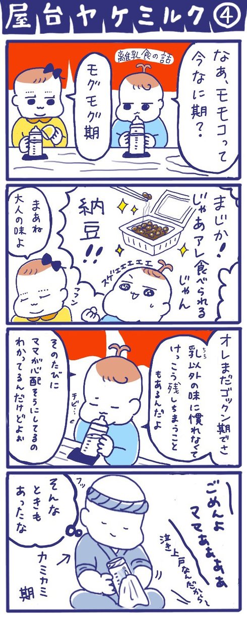「屋台ヤケミルク」シリーズ01