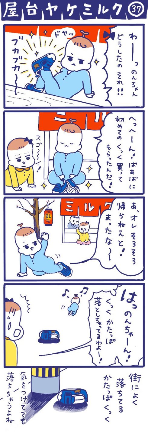 「屋台ヤケミルク」シリーズ03