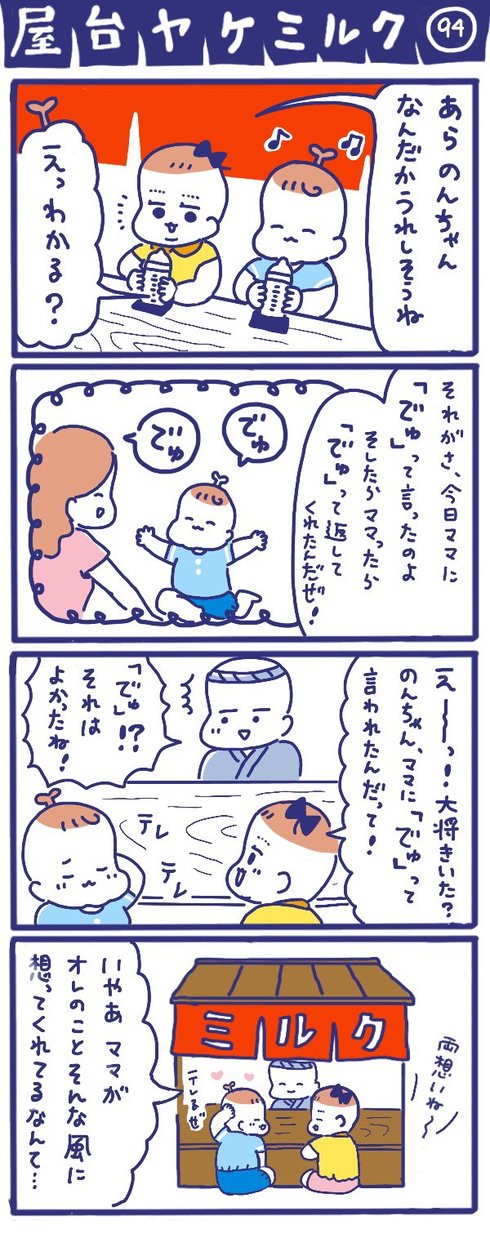 「屋台ヤケミルク」シリーズ05