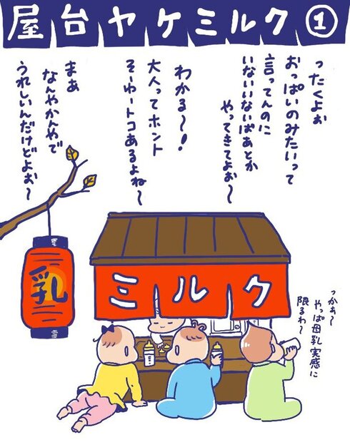 「屋台ヤケミルク」シリーズ06