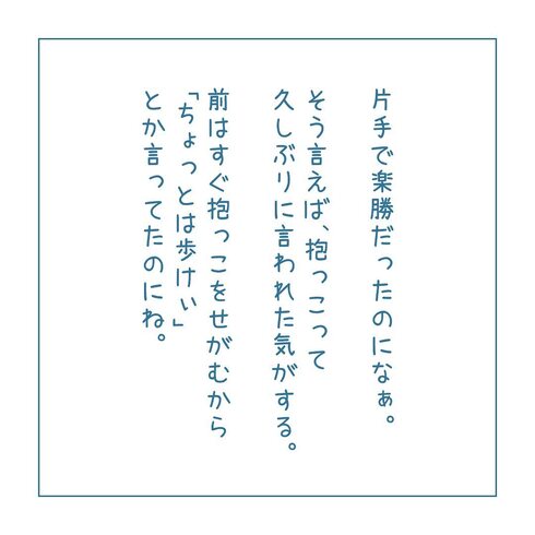 このまま家まで帰ろうか05