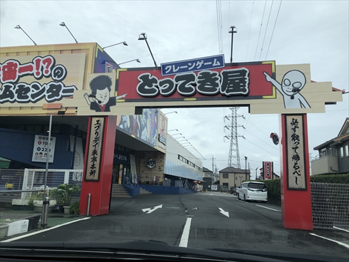エブリデイ とってき屋 ゲーセン UFOキャッチャー