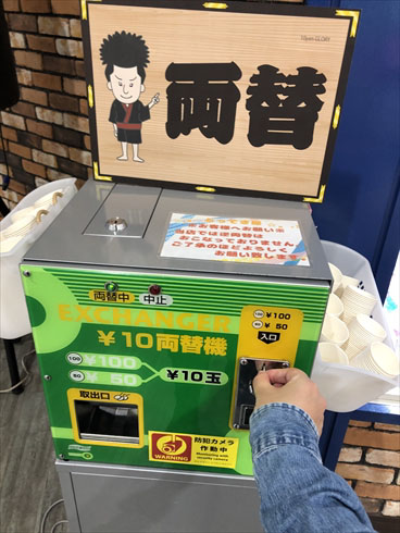 エブリデイ とってき屋 ゲーセン UFOキャッチャー