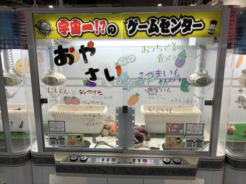 エブリデイ とってき屋 ゲーセン UFOキャッチャー