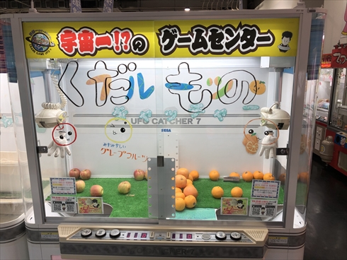 エブリデイ とってき屋 ゲーセン UFOキャッチャー