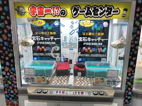 エブリデイ とってき屋 ゲーセン UFOキャッチャー