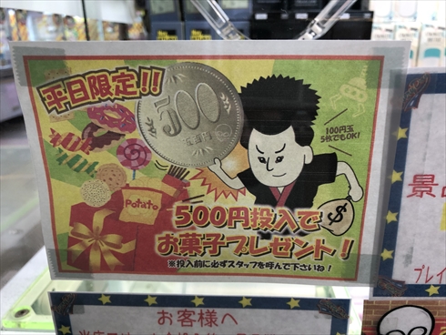 エブリデイ とってき屋 ゲーセン UFOキャッチャー