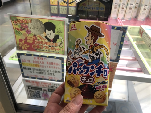 エブリデイ とってき屋 ゲーセン UFOキャッチャー