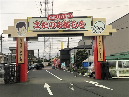 エブリデイ とってき屋 ゲーセン UFOキャッチャー