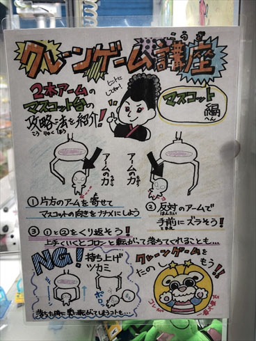 エブリデイ とってき屋 ゲーセン UFOキャッチャー