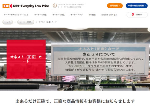 オーケーストア スーパー オネスト 正直 カード