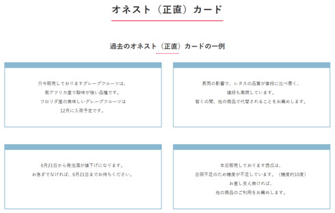 オーケーストア スーパー オネスト 正直 カード