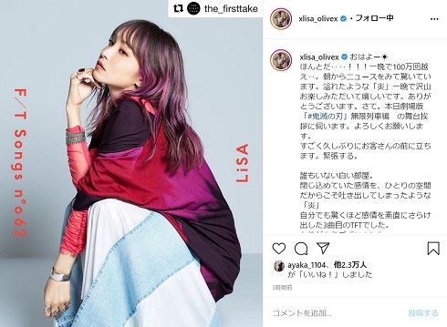 LiSA THE FIRST TAKE TFT 炎