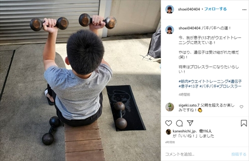 照英 息子 ブログ インスタ プロレス 筋肉