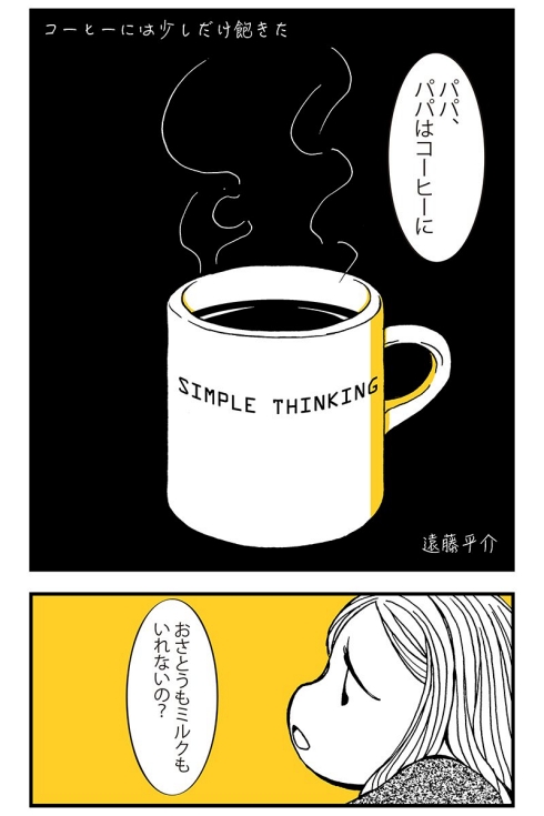 コーヒー 離婚