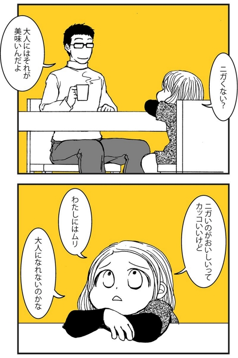 コーヒー 離婚
