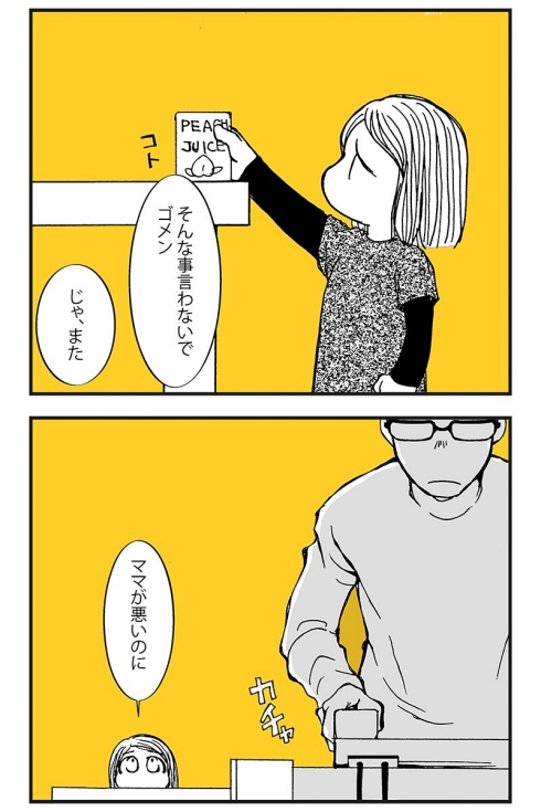 コーヒー 離婚
