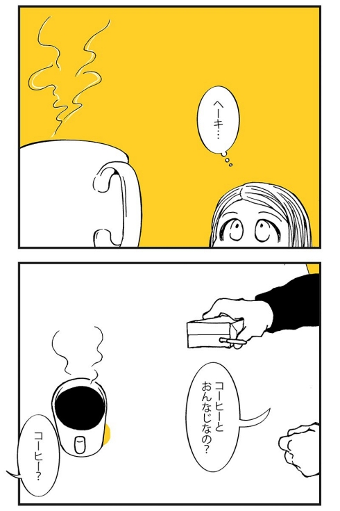 コーヒー 離婚