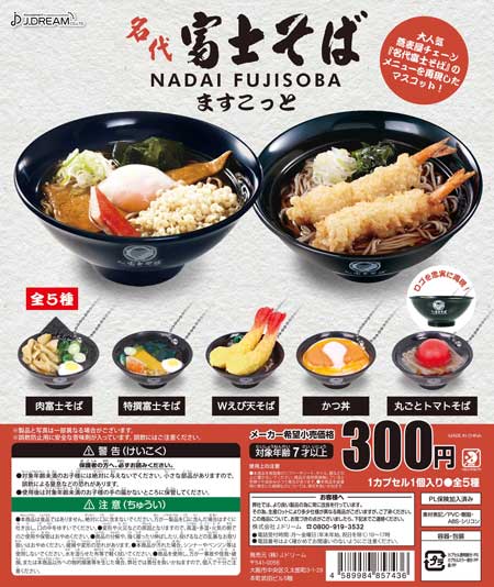 名代富士そば ますこっと カプセルトイ