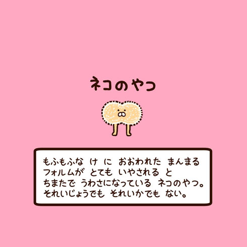 ゆるいキャラ図鑑 かわいい 生き物 イラスト 解説 高橋のぞむ