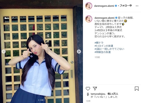 ダレノガレ明美 姪 JK コスプレ コス 制服 女子高生