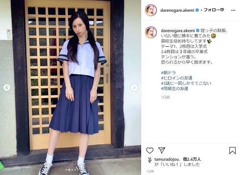 ダレノガレ明美 姪 JK コスプレ コス 制服 女子高生