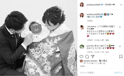菊地亜美 娘 出産 お宮参り 家族写真