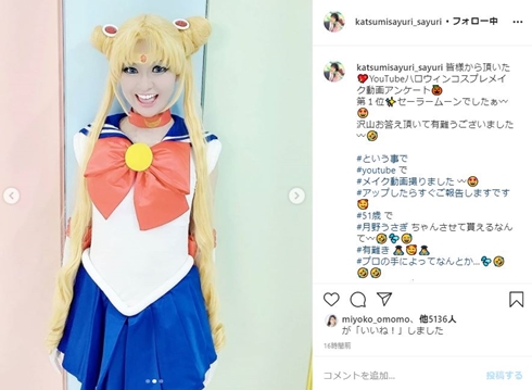 かつみさゆり 何歳 50代 セーラームーン ハロウィーン