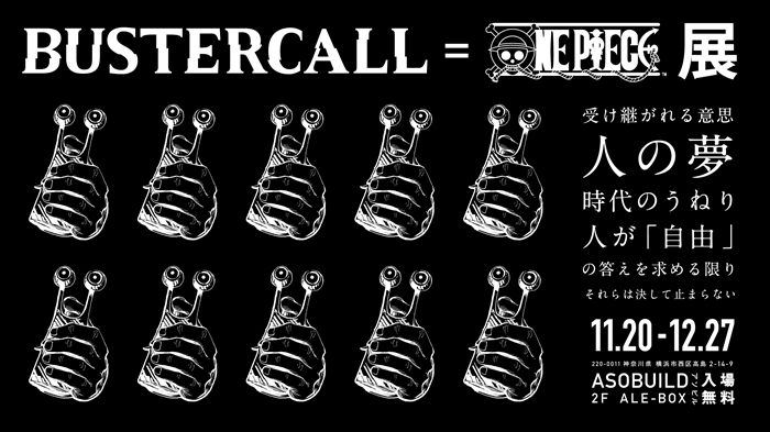 BUSTERCALL展　バスターコール展　ONE PIECE 黒ひげ　ルフィ BUSTERCALL展 バスターコール展 ONE PIECE 黒ひげ ルフィ - メルカリ