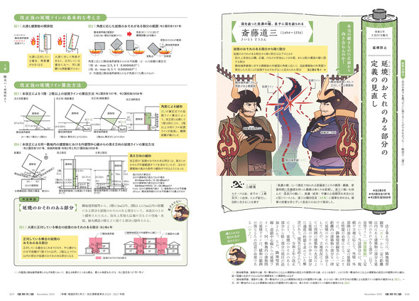 斎藤道三
