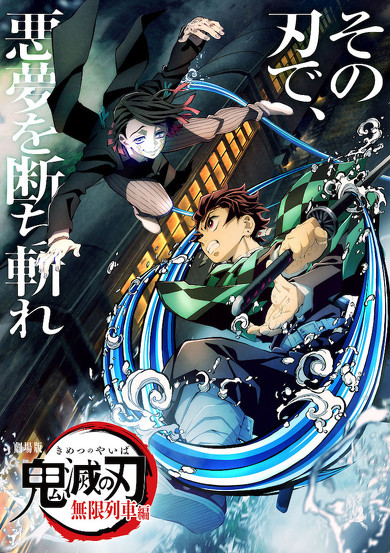 劇場版『鬼滅の刃』無限列車編が公開3日間の興行収入を発表