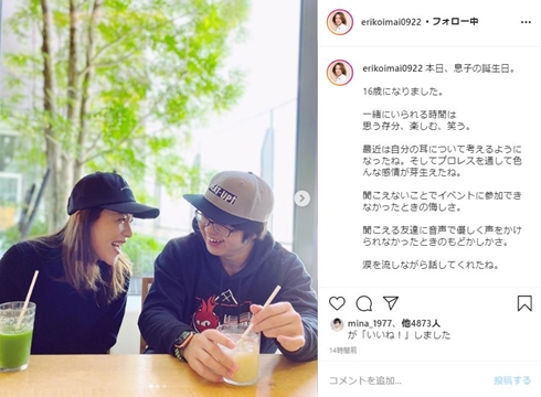 今井絵理子 息子 誕生日 何歳 プロレス