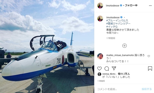 イモトアヤコ 竹内結子 ブルーインパルス 逝去 イッテQ