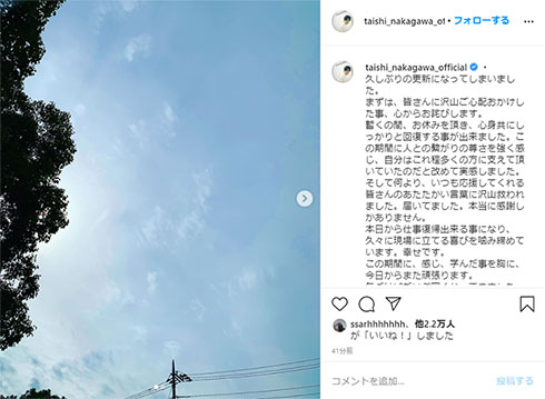 中川大志　コロナ　回復