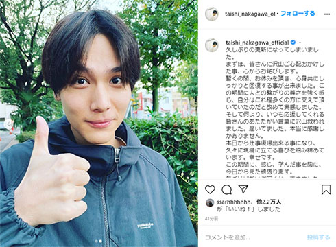 中川大志　コロナ　回復