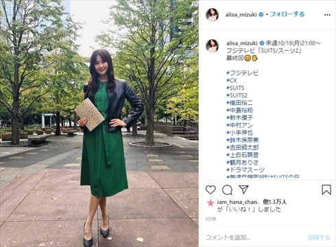 観月ありさ 織田裕二 SUITS／スーツ2 元恋人 月9 インスタ