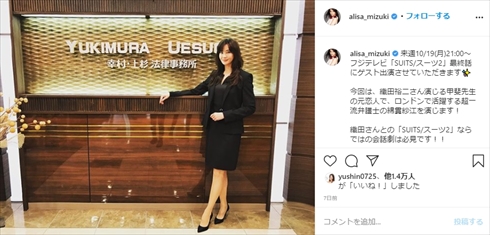 観月ありさ 織田裕二 SUITS／スーツ2 元恋人 月9 インスタ