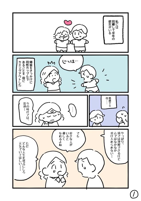 セクシャリティの話01